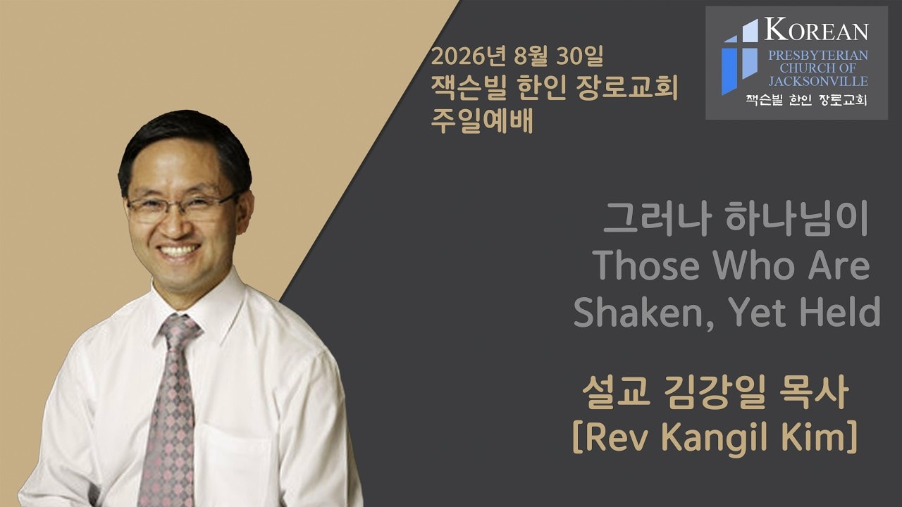 김강일 담임목사